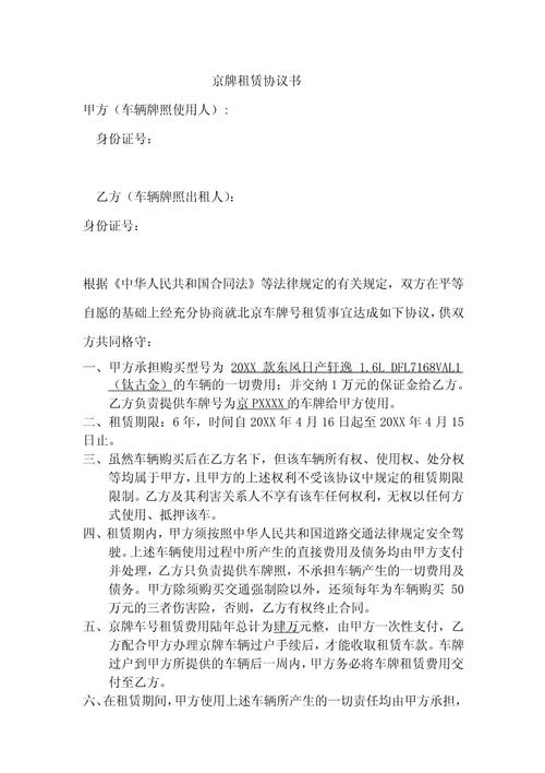 标京通京牌短租真相：小白必看的避坑指南