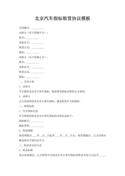 标京通北京车指标公户出租，京牌车出租行情全解析